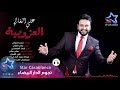 علي الغالي - العزوبية (حصرياً) | Ali Al Ghali - Al3zobya (Exclusive) | 2016