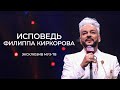 Филипп Киркоров о детях, предсказании Ванги и долгах | ЭКСКЛЮЗИВ | Документальный фильм МУЗ-ТВ