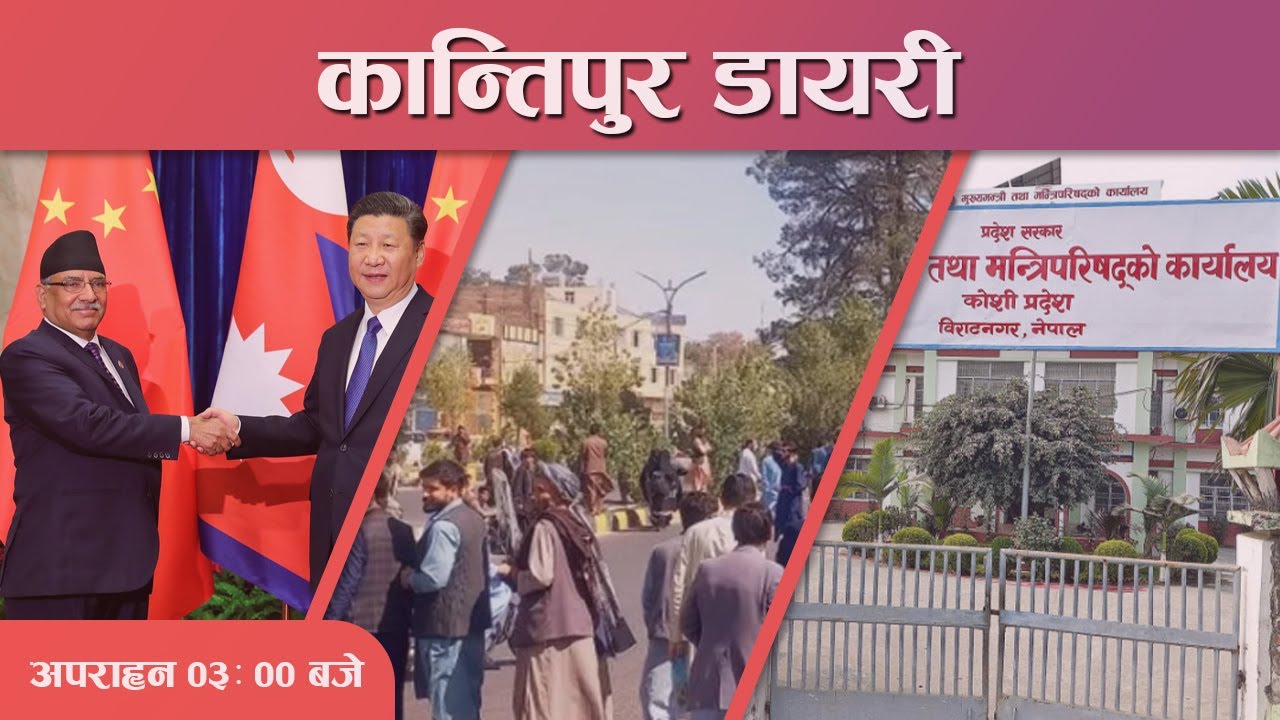 Kantipur Diary 0300 PM 10 Oct 2023 Today's News Of Nepal Latest