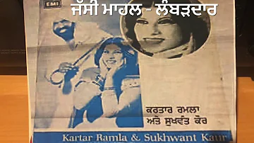 OH BAITHA TERA YAAR-ਉਹ ਬੈਠਾ ਤੇਰਾ ਯਾਰ KARTAR RAMLA SUKHWANT KAUR-1980-STEREO ORIGINAL Punjabi duets