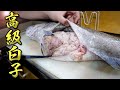 久しぶりに買った魚が大当たりすぎた！史上最高の白子現る！
