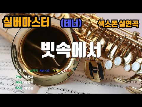 [은성 반주기] 빗속에서 - 이문세 노래/ MR / 가사 / 반주