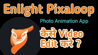 Enlight Pixaloop me Video kaise banaye screenshot 4