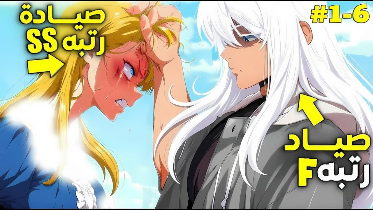 شاب ضعيف تدرب مع الوحوش لكن بعد العودة لعالم البشر اصبح الجميع يخاف منه - جزء جديد 🔥 ملخص مانهوا