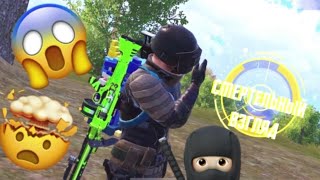 😱ТОП-1,ТАКТИКА«МОСТ»|PUBG MOBILE