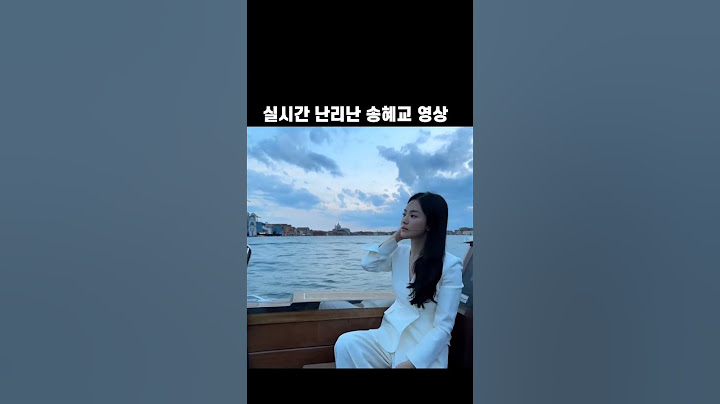실시간 난리난 송혜교 인스타 영상