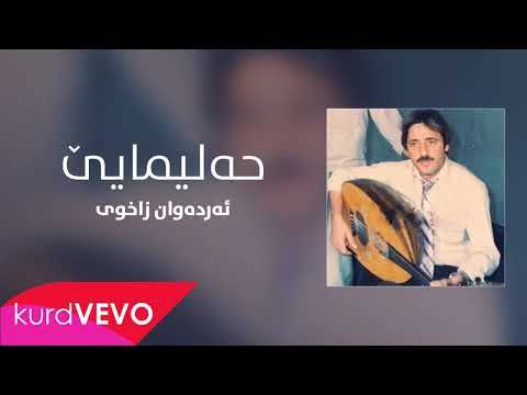 Erdewan Zaxoyi Helîmayê ئەردەوان زاخوی حەلیمایێ 