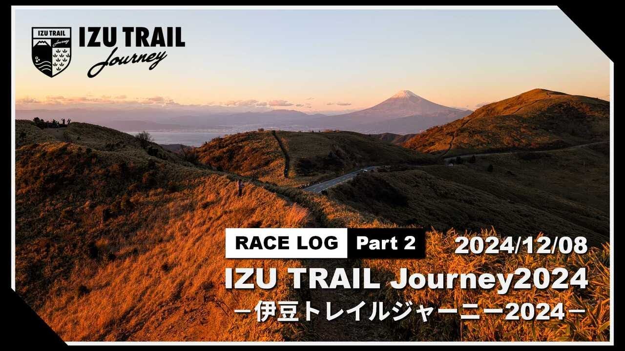 【4k60p】IZU TRAIL Journey2024 Часть 2【Японский трейлраннинг】DJI Osmo Action 5 Pro