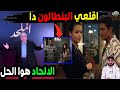 فضيــ.ـحه فيلم الملحد وقــ.ــذاره اسماء جلال مع اسر ياسين..رفع دعوه قضائيه