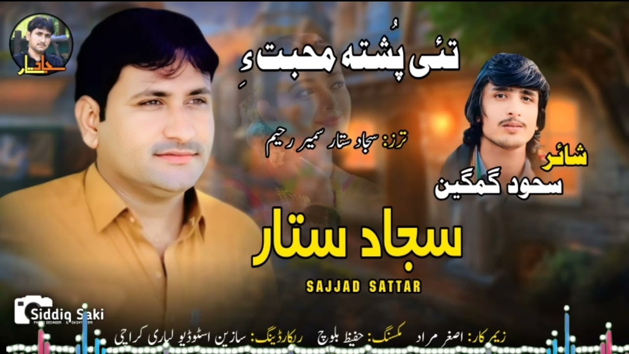 Chunt Bazagi Ma Saggat Tai Poshta //Sajjad Sattar // New Balochi Song// Poet Sahood Gamgeen