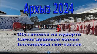 Архыз 2024: обстановка на курорте, самое дешевое жильё, блокировки ски-пассов