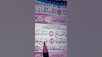 #egzonibrahimi #القرآن_الكريم #اكسبلور #المصحف #لايك #سورة_ النصر #حالات_واتس #ترند #راحة_نفسية #تلا