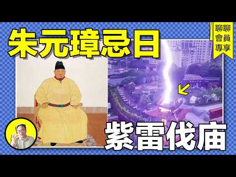 泉州寺廟遭遇離奇雷擊：大殿著火四大天王神像完好無損；風水格局形成邪魔死局；這裡真的供奉邪祟？朱元璋和這又有什麼關係？今天我們就來聊聊這個故事｜總裁的杯中宇宙