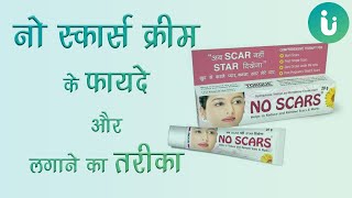 No scars Cream के फायदे, नुकसान - No scars Cream lagane ka sahi tarika, uses, review, price in hindi screenshot 5