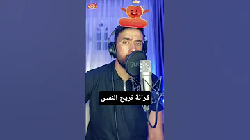 قرائة تريح النفس القرآن الكريم المصحف الرحمن 