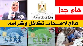 هاام جدا لاصحاب تكافل وكرامه | طريقة تقديم علي خط وي تكافل وكرامه