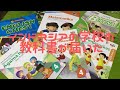 【Vlog35】インドネシアの学校の教科書が届いた！