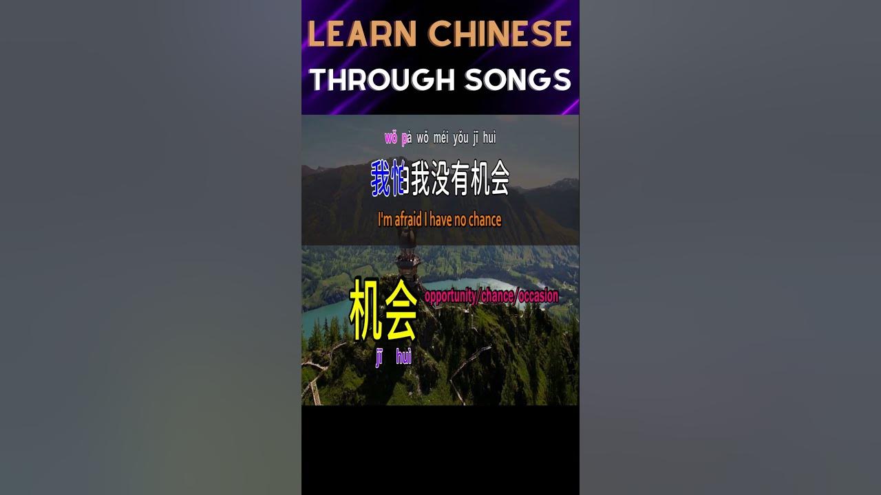 Learn Chinese Songs: English Lyrics