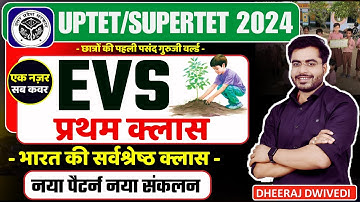 Uptet/Supertet 2024 : EVS प्रथम क्लास By Dheeraj sir | Supertet Evs class 01 एक नज़र सब कवर