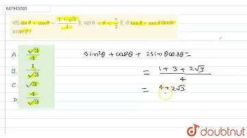 यदि sintheta + cos theta = (1+ sqrt(3))/2है, जहां 0 lt theta lt pi/2है, तो tantheta + cot thetaक...