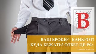 видео Брокер на выбор: как начать торговать на бирже и не разориться/ BANKI.RU