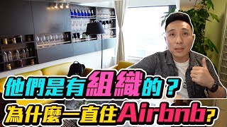 為什麼出差都住Airbnb爱比邻？蘇州第二天撿到便宜又大碗民宿 ...