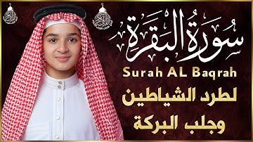 سورة البقرة كاملة, رقية للبيت, وعلاج للسحر 💙 من أجمل وأروع تلاوات القارئ عبدالله احمد شعبان | حصري