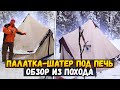 Зимняя палатка-шатер под печь MirCamping MIR-2907w. Обзор.