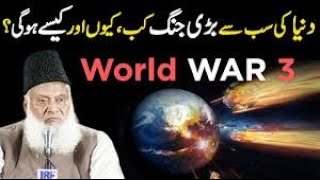 Al-Malhama Al-Kubra | Armageddon | دنیا کی سب سے بڑی جنگ