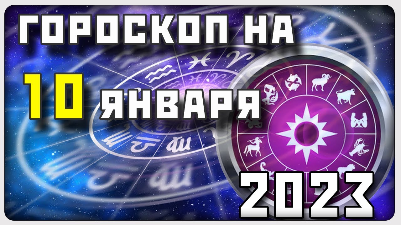 Гороскоп На 28 Апреля 2023 Рыбы