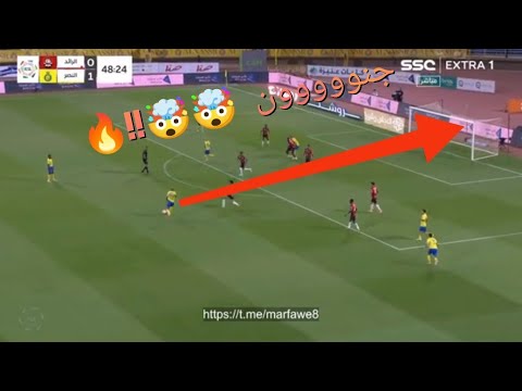 جنووون فارس عوض على هدف تاليسكا الصاروخي من خارج منطقة الجزاء النصر الرائد