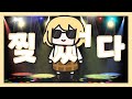 무더위를 날려줄 smol ame dance [아멜리아 왓슨 가라오케]