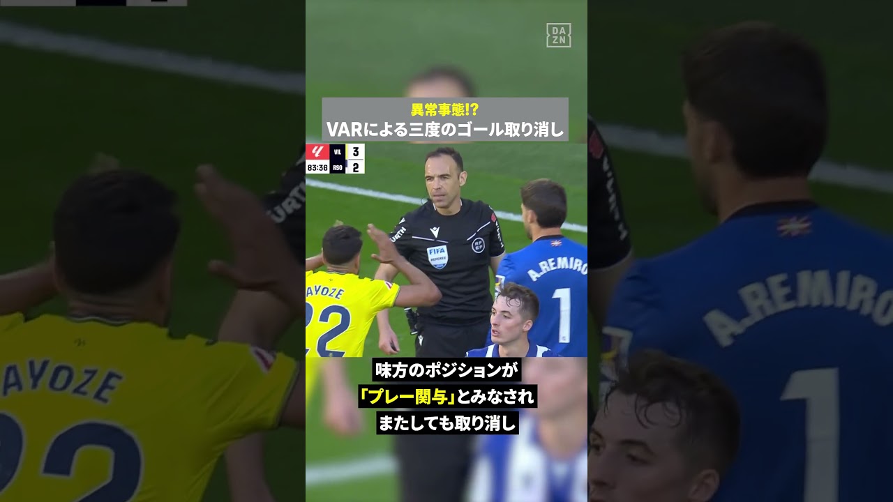 VARの功罪…😣みんなは肯定派？否定派？ #FIFAワールドカップ #本気で楽しむならDAZN