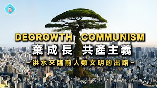 Degrowth Communism:  Marx's Unpublished Ecological Critique of Capitalism by Kohei Saito