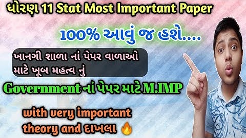 Std 11 Stat First Exam Paper (Most Important Paper) || Std 11 first exam paper solution#firstexam