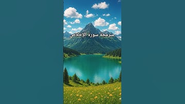 مبرمج سورة الإخلاص