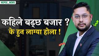 कहिलेदेखि निरन्तर र्याली  सुरु होला  लाभांशको सिजन सुरु: तर बजार किन सुस्त 
