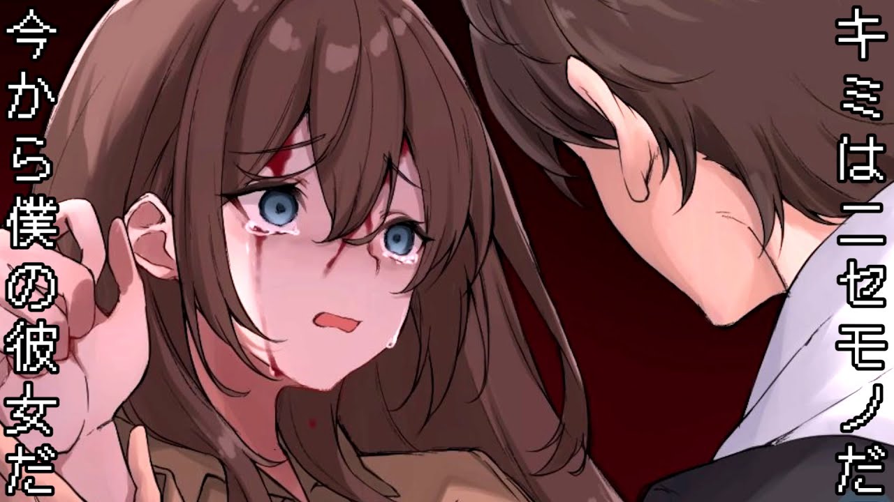 ニセモノの彼女に恋をするホラーゲーム『 キミのニセモノに恋をする 』