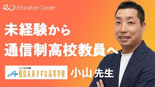 明日から就職 オンラインで開催💻/ 『千葉県バス会社 バーチャルオンライン