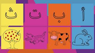 Babi's Amazing Arabic Alphabet Song  - أغنية الحروف العربية الأبجدية screenshot 4