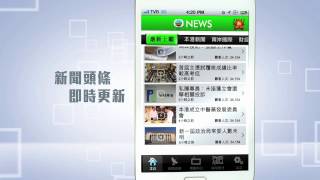 無綫新聞App - 宣傳片(3) - 新聞直播即時收睇