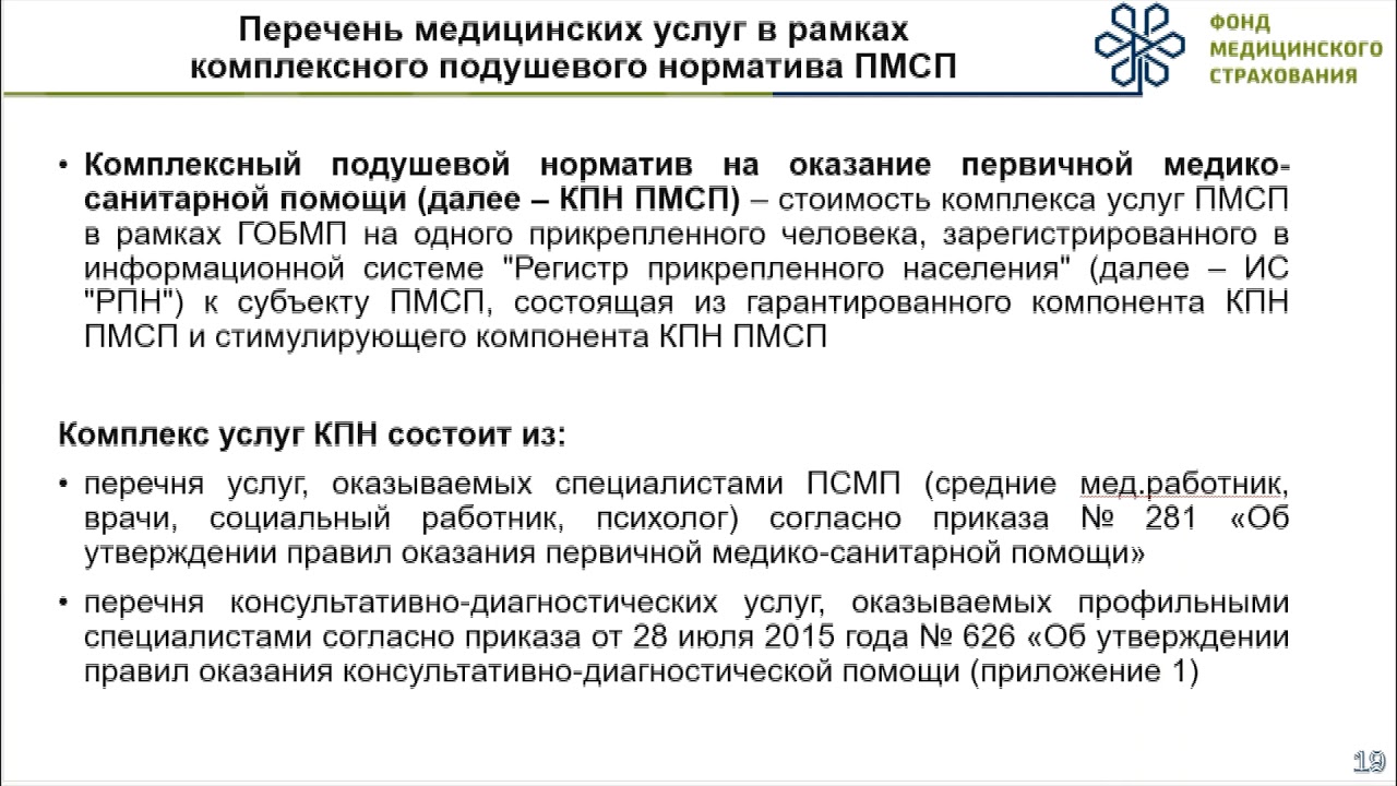 списки должностей педагогических работников на досрочную пенсию. список медицинских работников 781. льготы и гарантии работникам. гарантии и компенсации медицинским работникам. входит ли онкология в подушевой норматив.