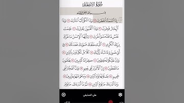 سورة الإنفطار من ايه ١ الى ٨ مكررة ١٠ مرات بصوت الشيخ علي الحذيفي