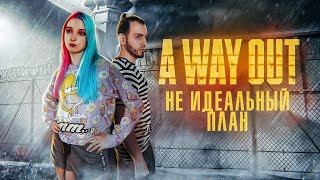 КАК СБЕЖАТЬ из ТЮРЬМЫ? ► A WAY OUT ► ВЕЙ АУТ - ПОЛНОЕ ПРОХОЖДЕНИЕ