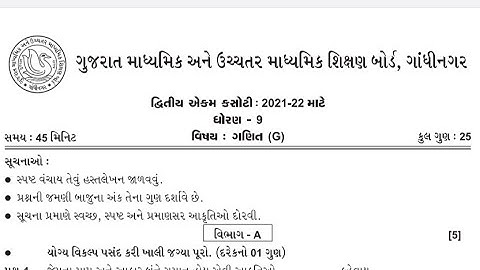 STD9 MATHS SECOND UNIT TEST FULL PAPER SOLUTION DECEMBER 2021