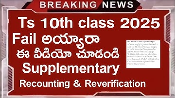 ts 10th class 2025 supplementary exam dates | ts 10th 2025 recounting | reverification | supply fees