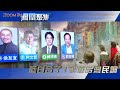 藍白合了! 解密台灣民調｜台灣選舉民調如何解讀？將如何反過來影響台灣選舉的局勢？｜台灣大選藍白確定合作 民調決定正副人選  馬辦將於18日公佈&quot;侯柯配&quot;或&quot;柯侯配&quot;結果｜鳳凰聚焦