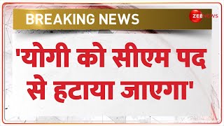 'योगी को सीएम पद से हटाया जाएगा' | Breaking News | Arvind Kejriwal Speech | Yogi Adityanath | Hindi