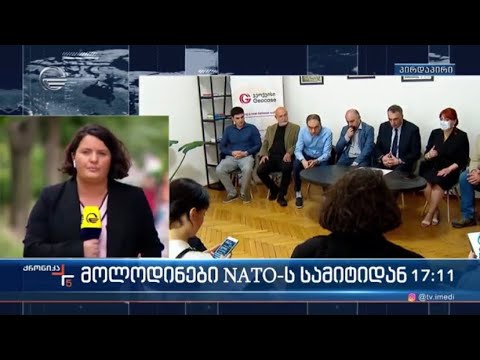 „ჯეოქეისის“ ოფისში სამოქალაქო საზოგადოების წარმომადგენლების ერთობლივი პრესკონფერენცია გაიმართა