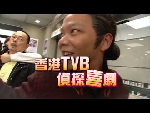 中華電信MOD〔靖洋戲劇台〕八卦神探